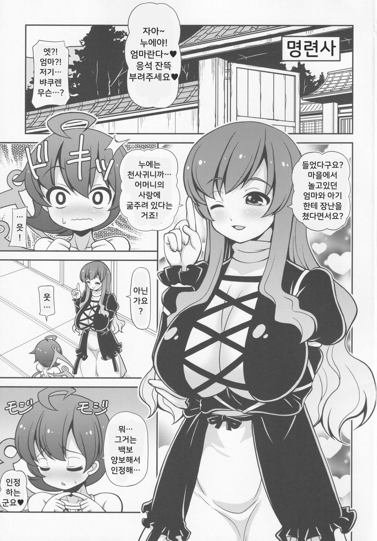 infantilize | 응애화 page 2 full