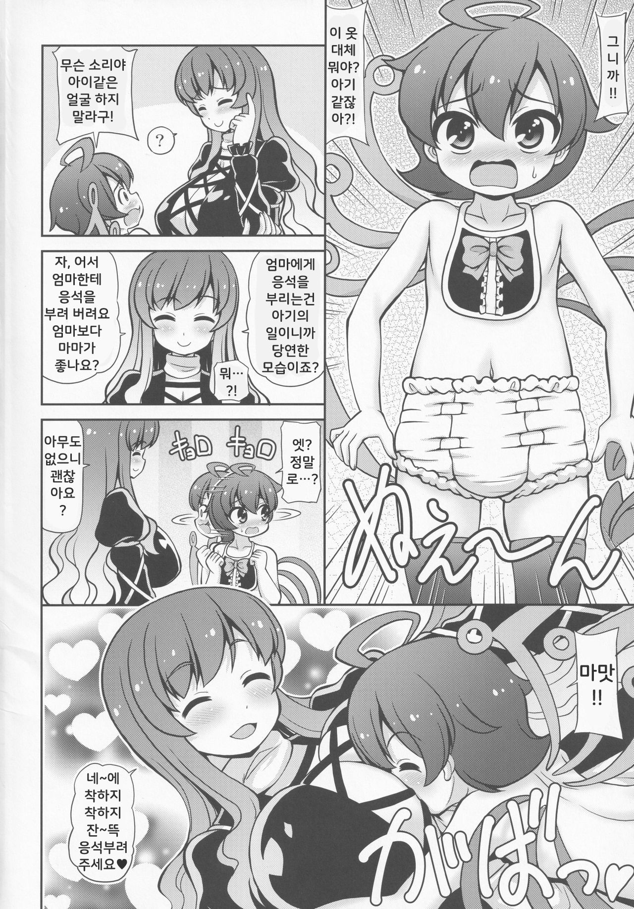 infantilize | 응애화 page 3 full