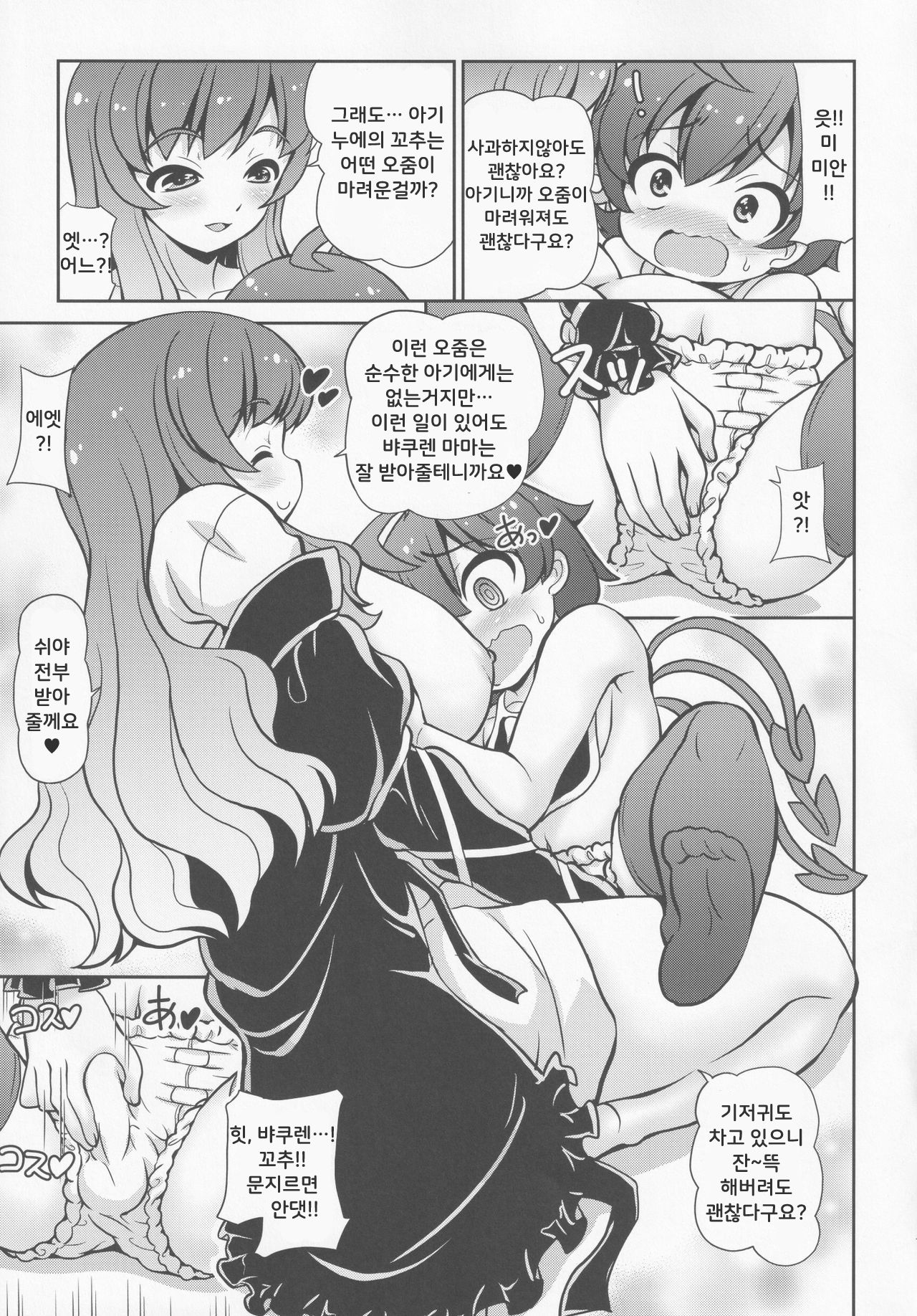 infantilize | 응애화 page 6 full