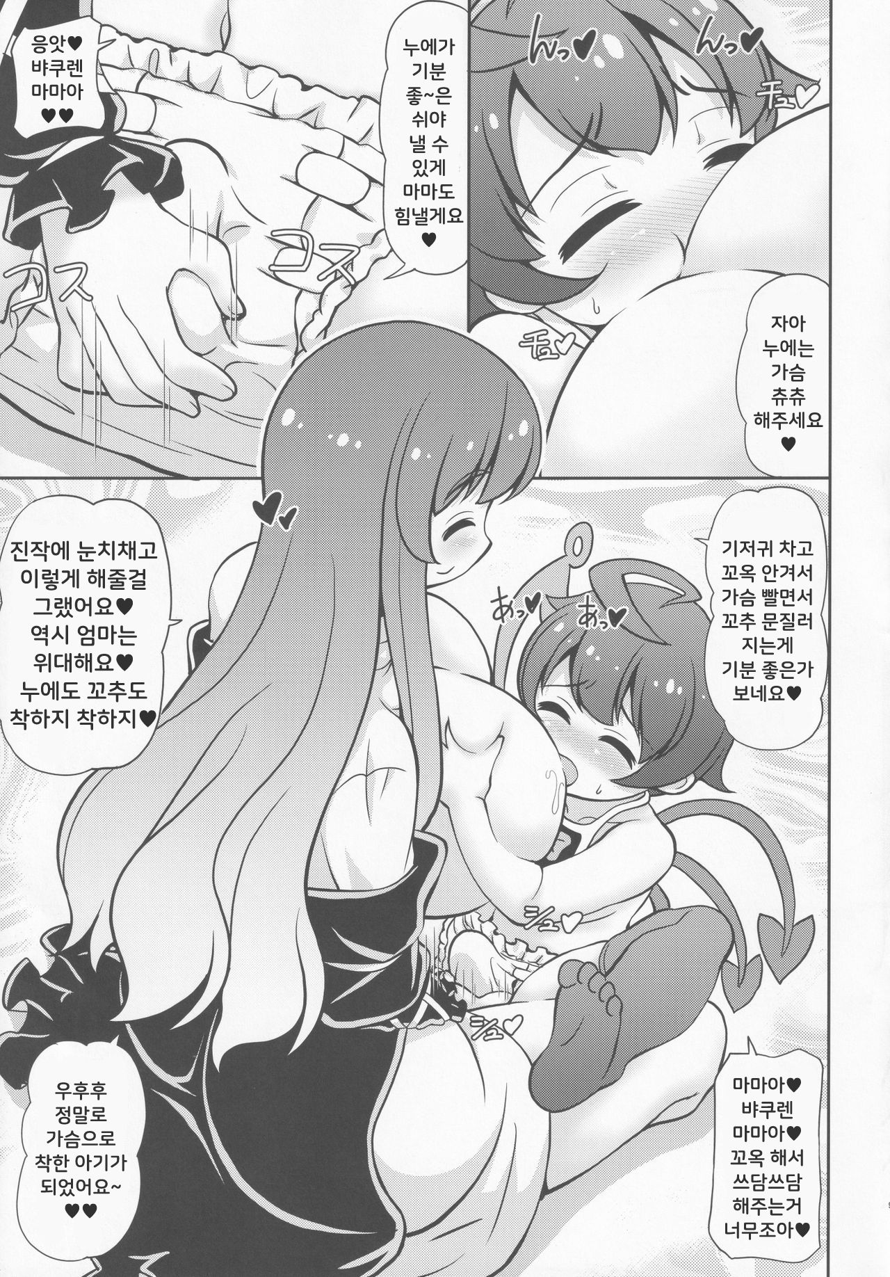 infantilize | 응애화 page 8 full