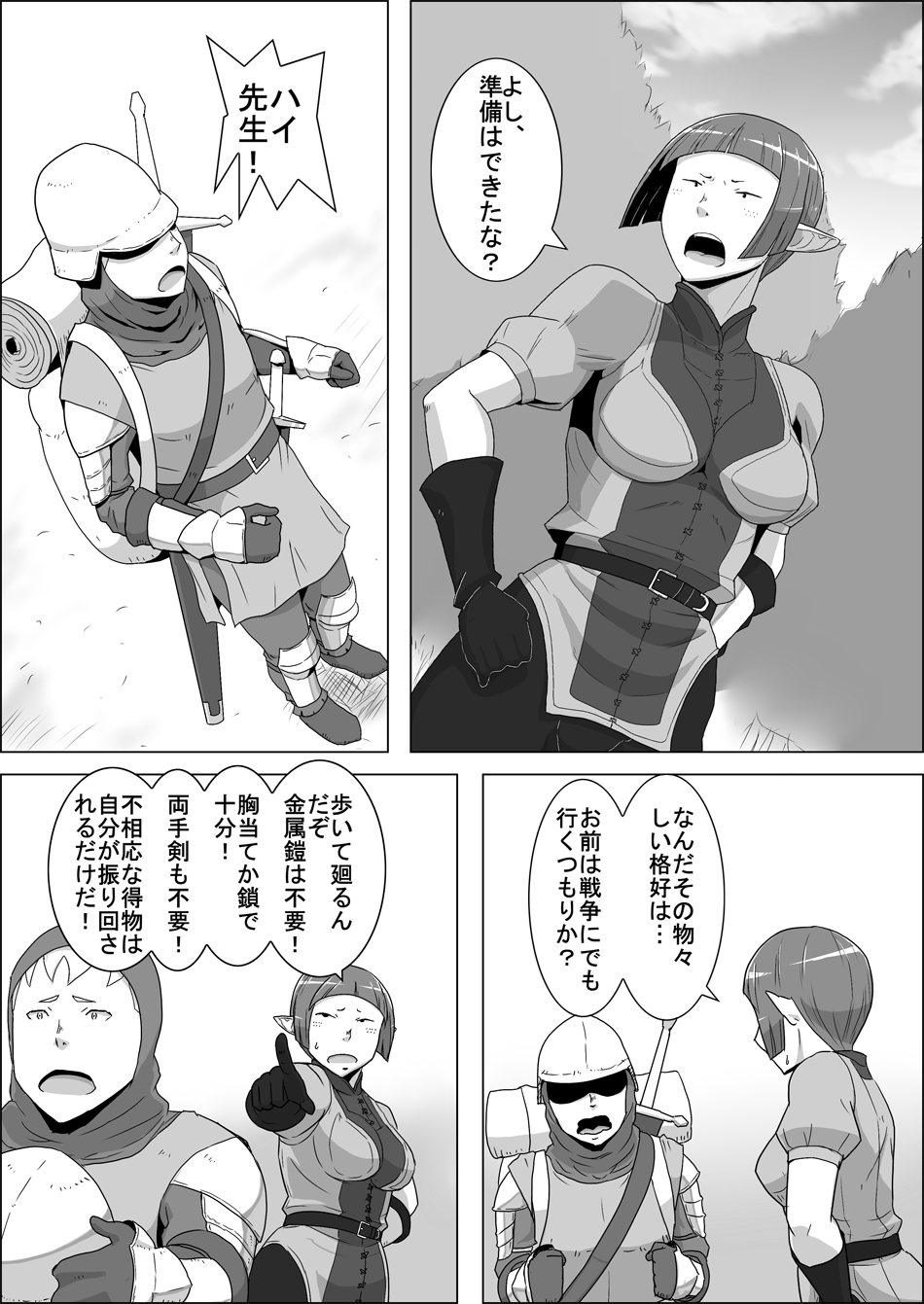 Mada Daimei no Nai Fantasy - Jimi na Elf to Minarai no Senshi I-XIII page 3 full