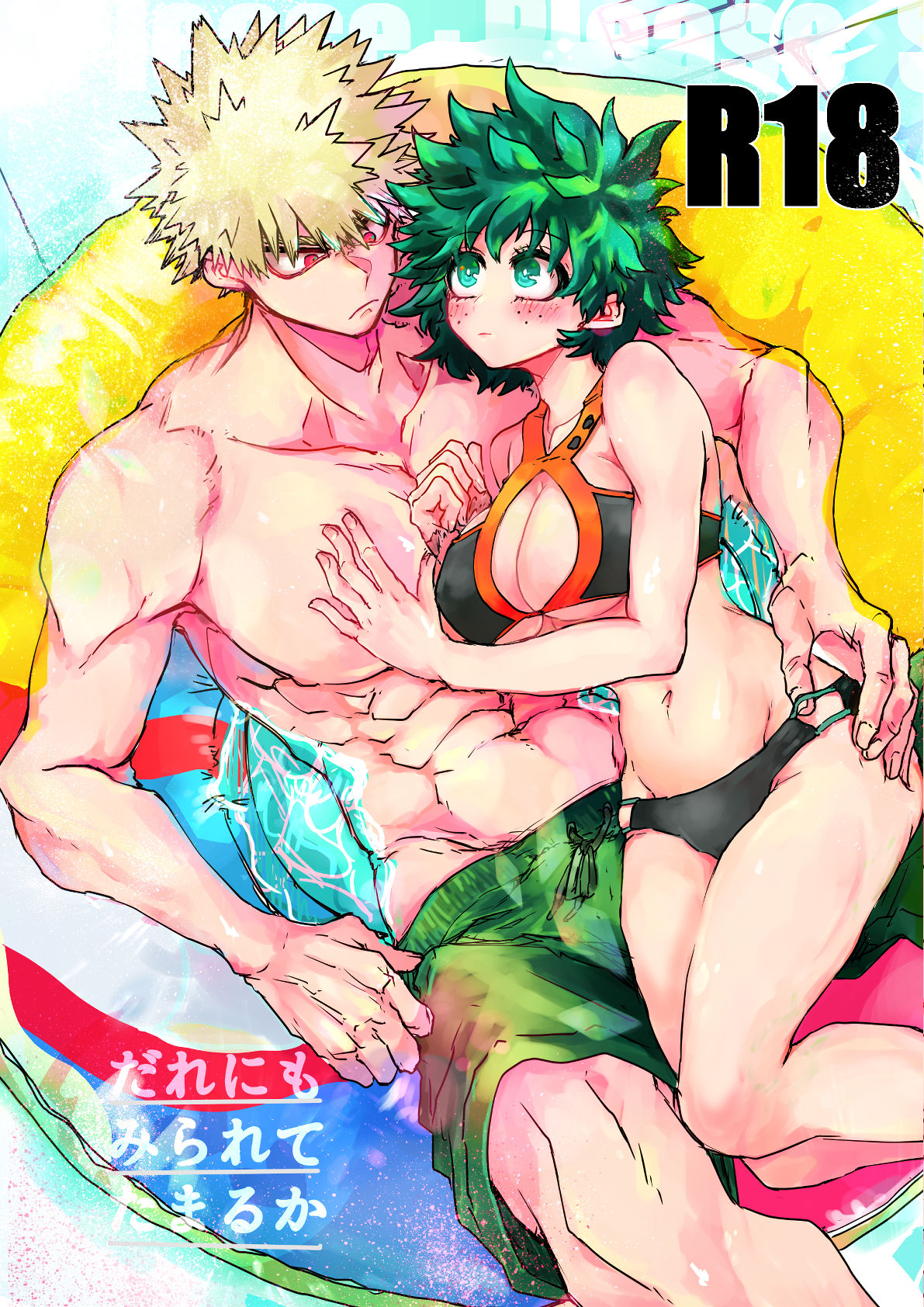 Oishī mu kosei  Dare ni mo mi rarete tamaru ka sample page 1 full