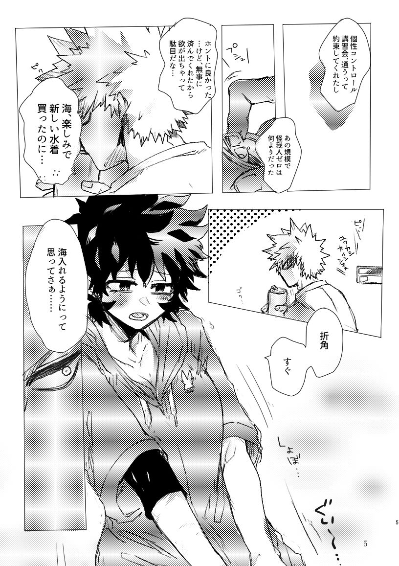 Oishī mu kosei  Dare ni mo mi rarete tamaru ka sample page 3 full