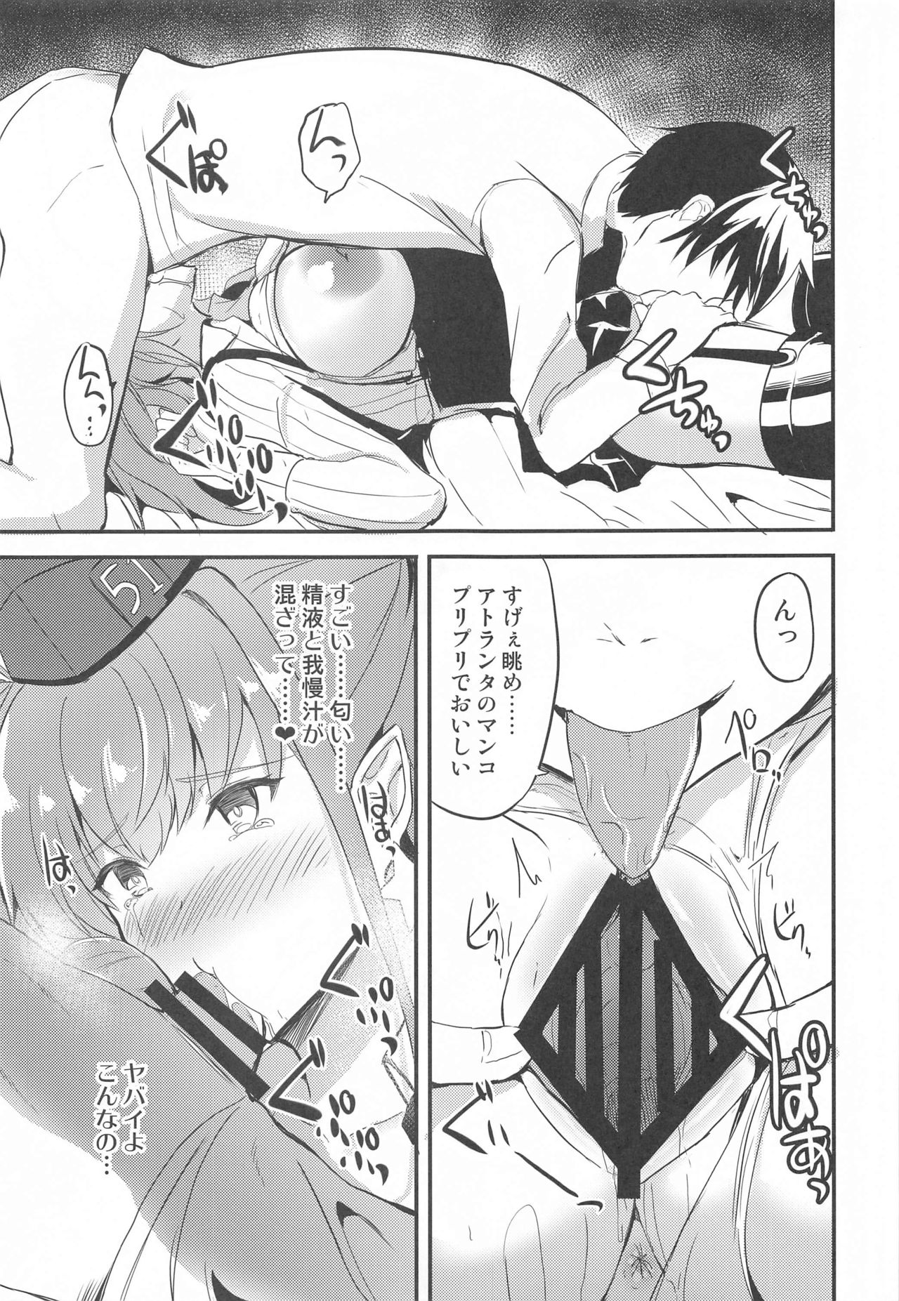 atorantaosukinishiteiihi page 8 full