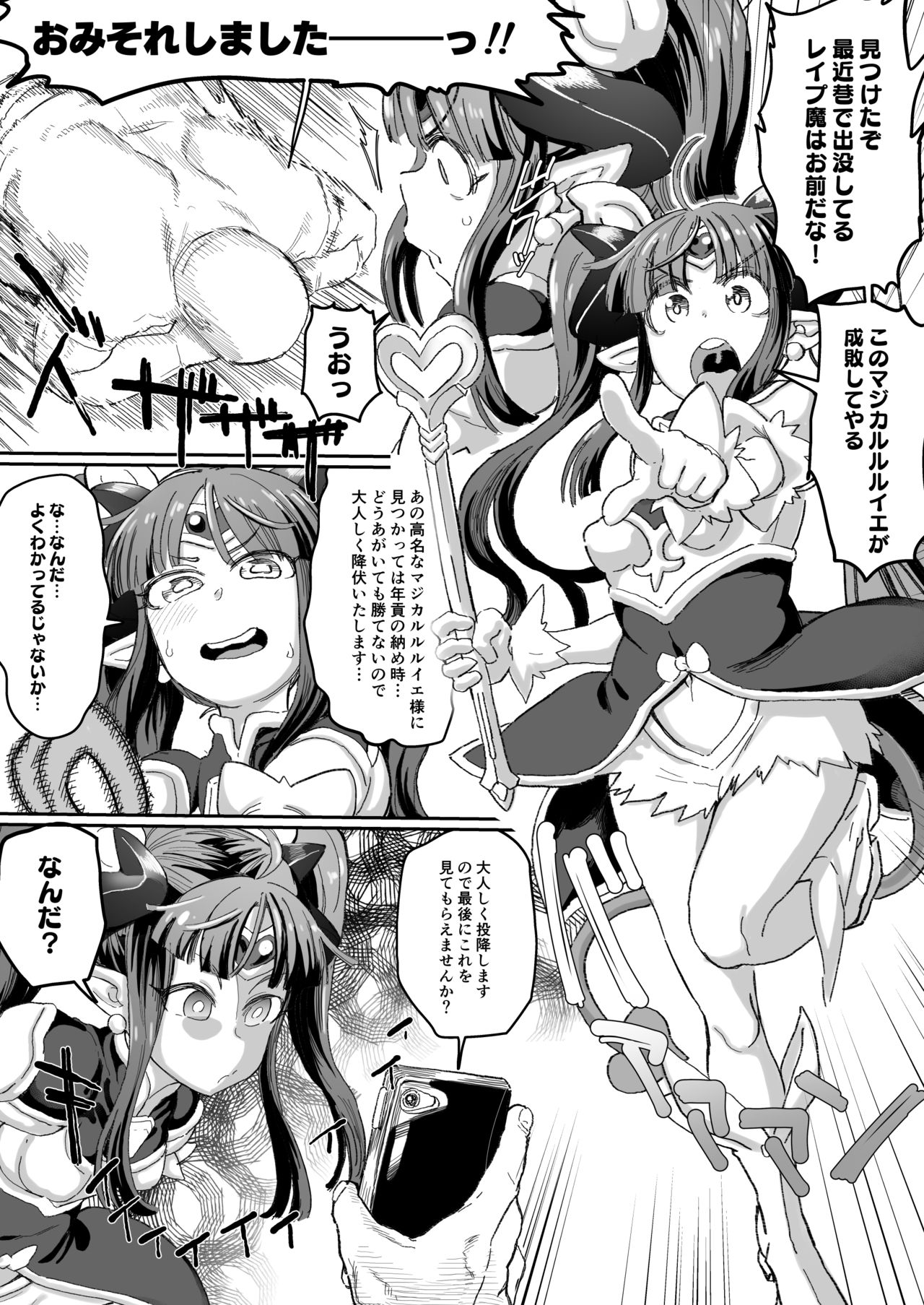 Magical Ruruie! page 1 full