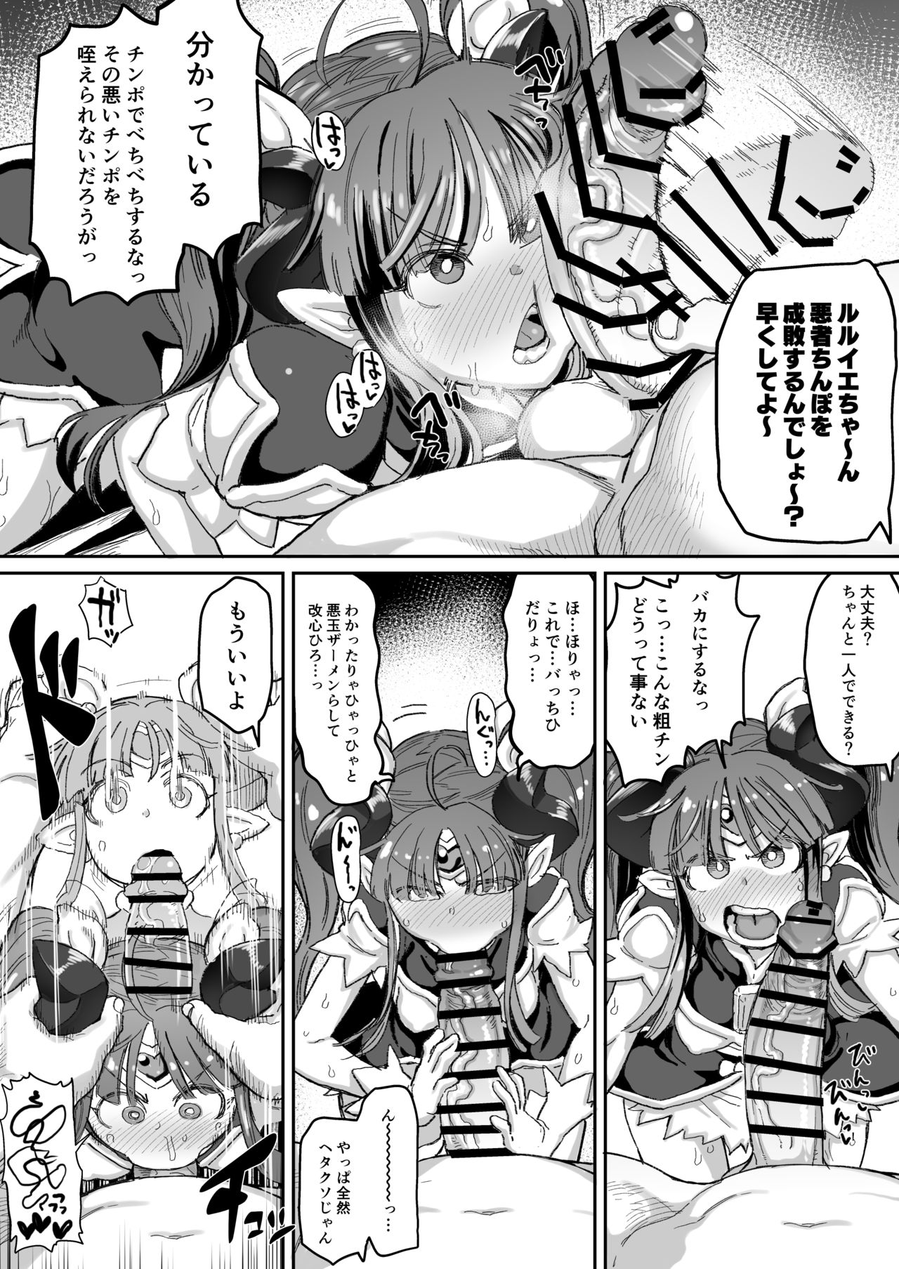 Magical Ruruie! page 2 full