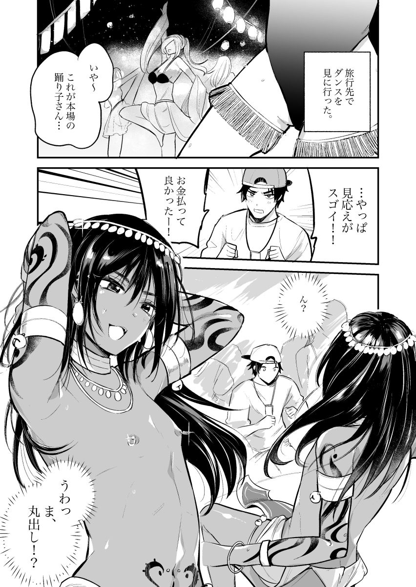 Odoriko no Shounen ni Tip o Hazunda Kekka... page 2 full