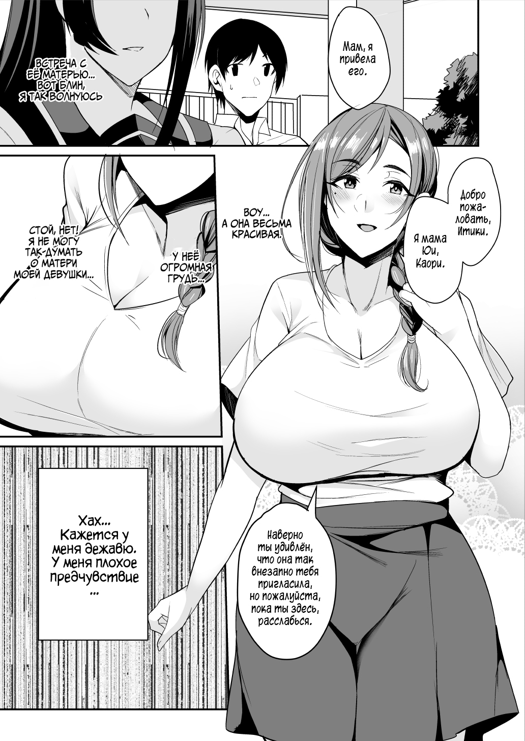 Kano Mama ga Midarasugiru | Эта мамочка слишком развратна page 5 full