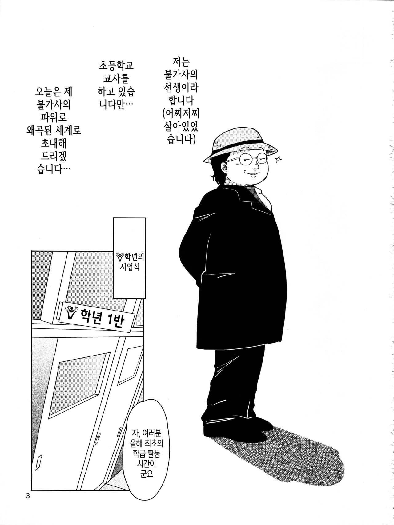 Seimaji Karu Gakuen Seito Shidou Youkou | 성 매지컬 학원 생도지도요항 page 2 full