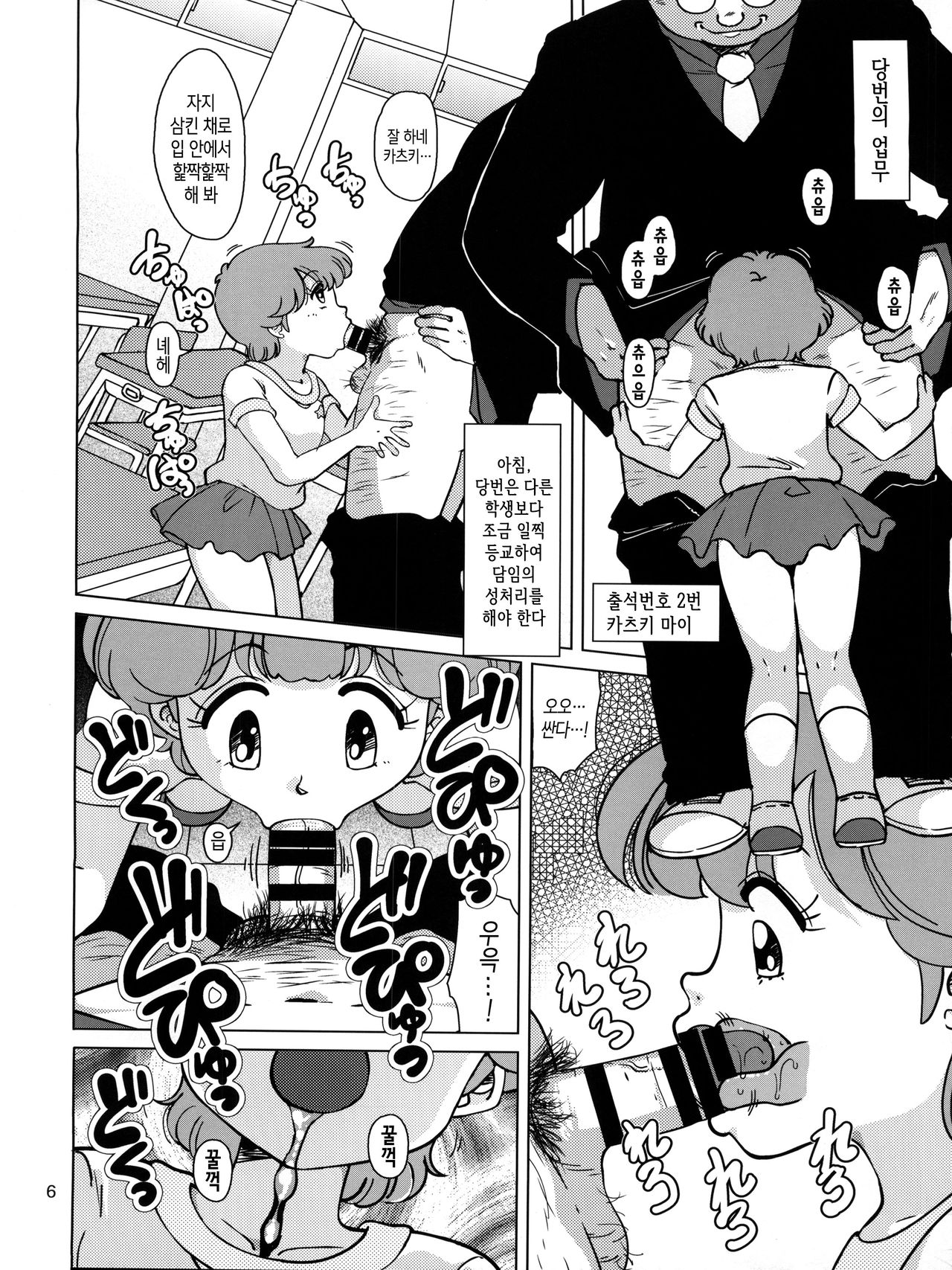 Seimaji Karu Gakuen Seito Shidou Youkou | 성 매지컬 학원 생도지도요항 page 5 full