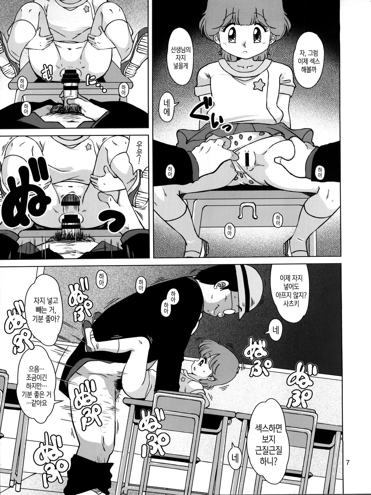 Seimaji Karu Gakuen Seito Shidou Youkou | 성 매지컬 학원 생도지도요항 page 6 full