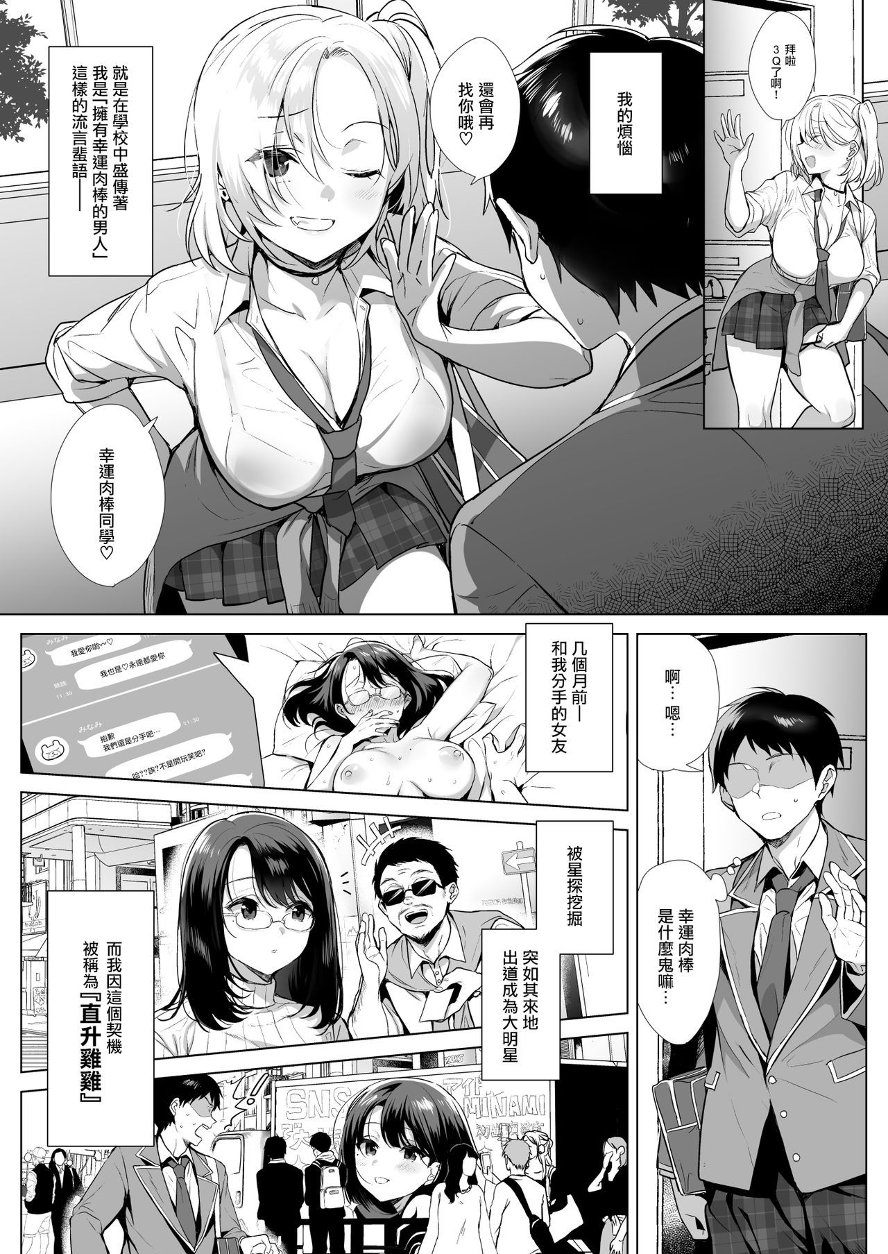 行列の出來るチンポ page 6 full