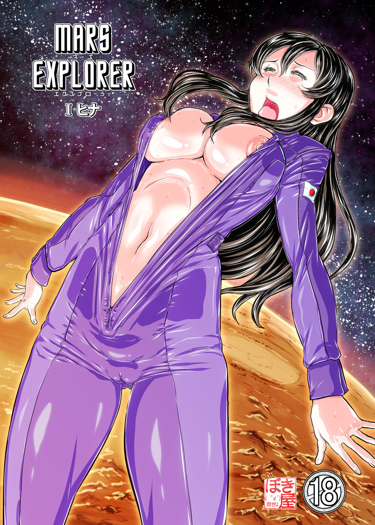 MARS EXPLORER 1 Hina page 1 full