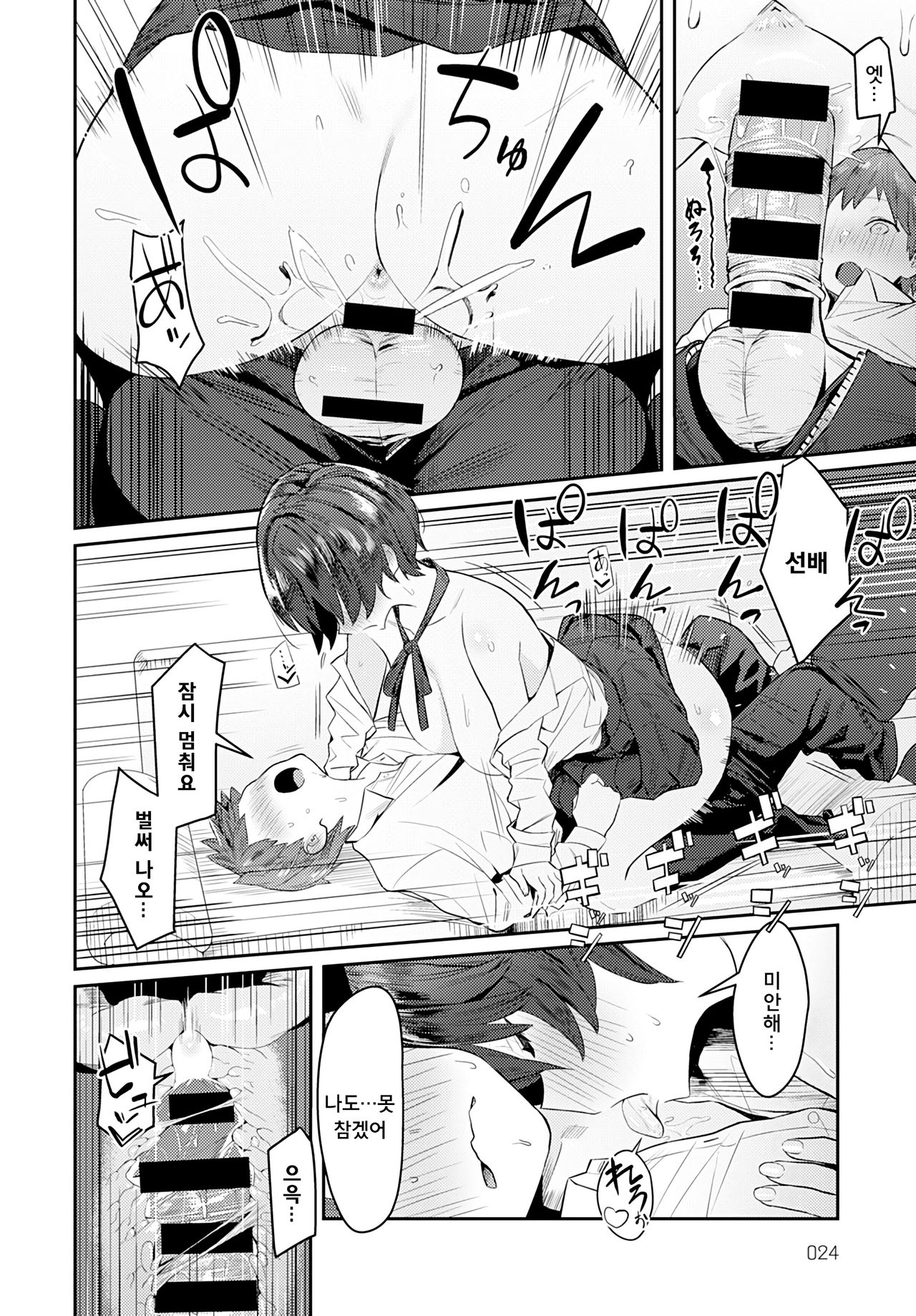 Otonashi Ookami | 얌전한 늑대 page 10 full