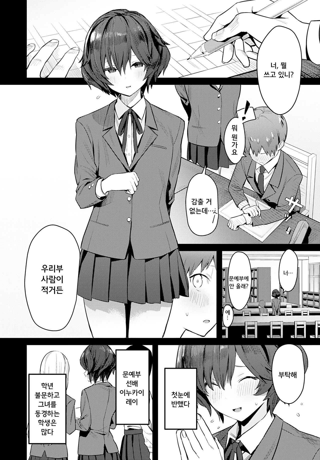 Otonashi Ookami | 얌전한 늑대 page 2 full