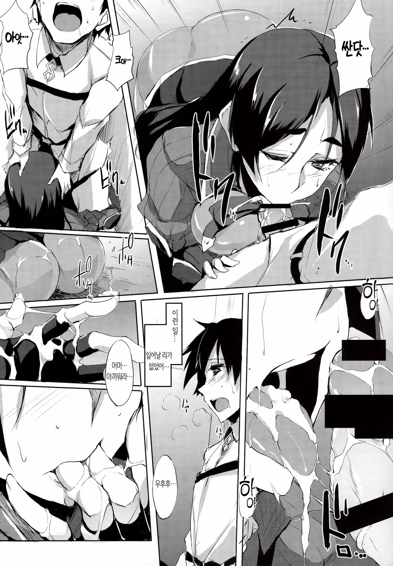 Mama Naru Mono. | 마마 되는 자. page 4 full