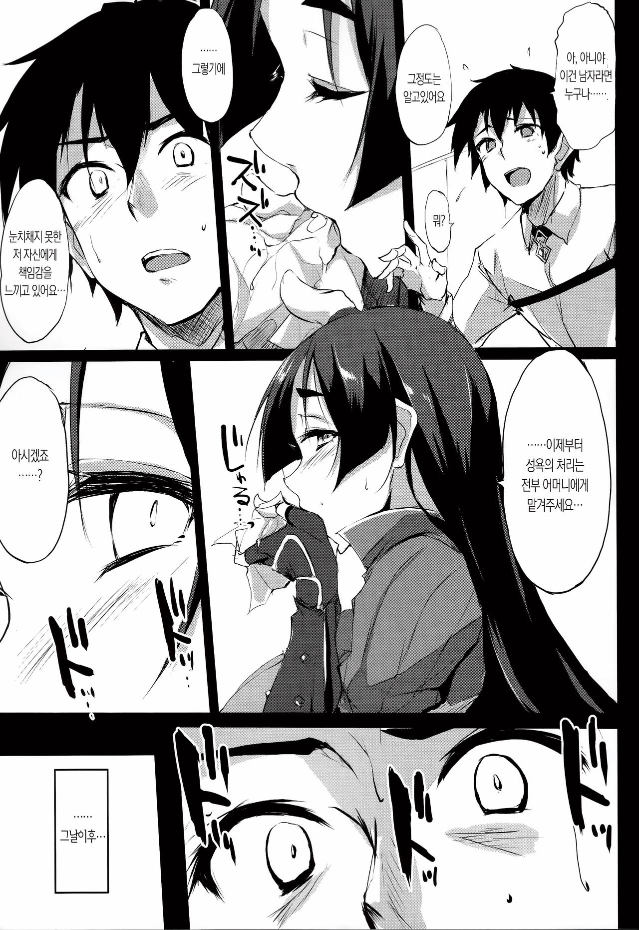 Mama Naru Mono. | 마마 되는 자. page 6 full