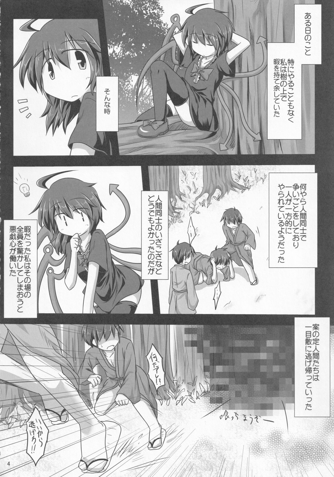 Ibitsu na Kokoro to Karada page 3 full