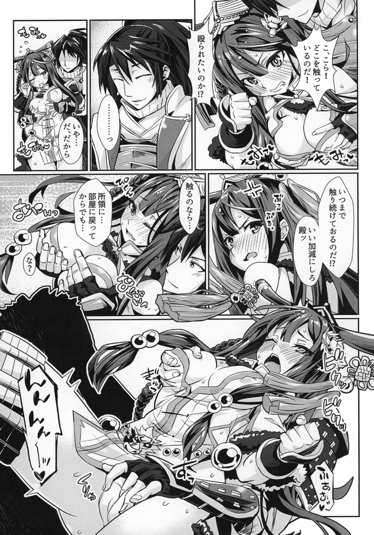 紫禁城との×××本 page 6 full