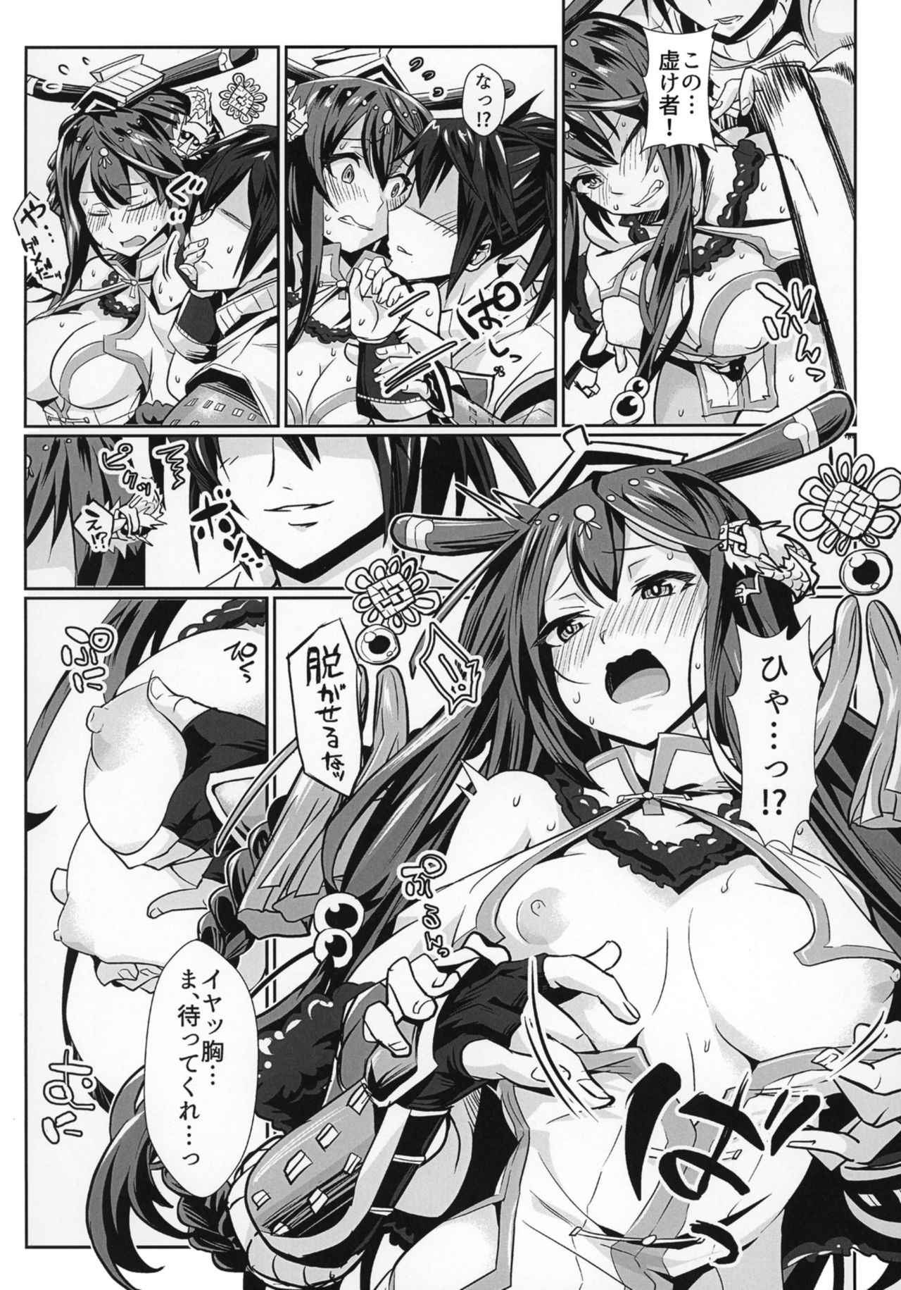 紫禁城との×××本 page 7 full