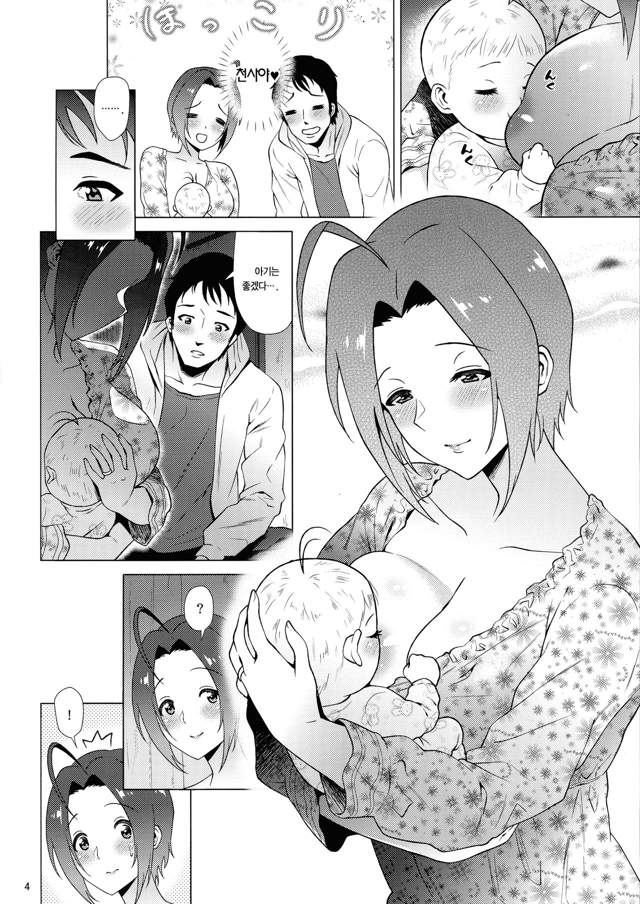 Baby Heart page 5 full