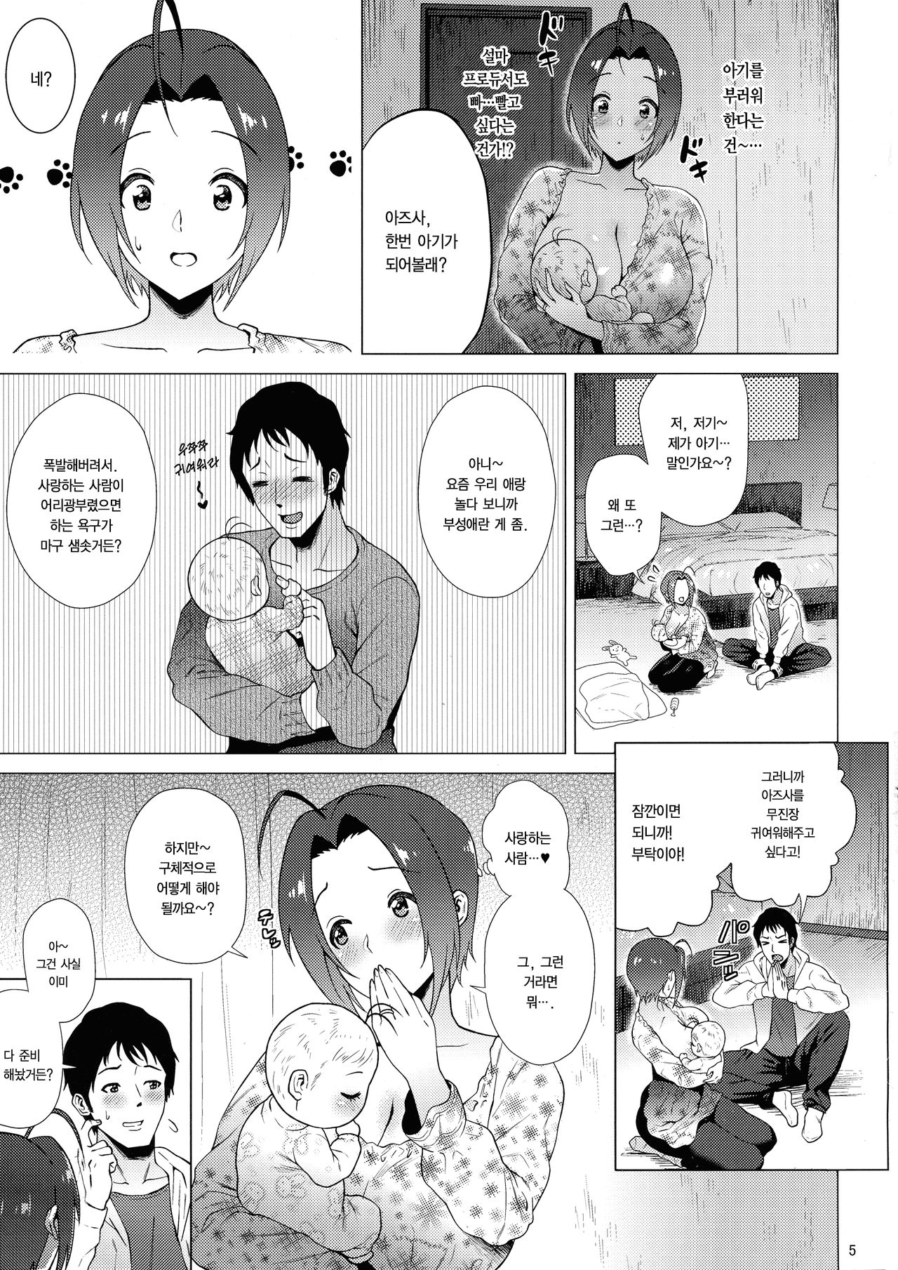 Baby Heart page 6 full