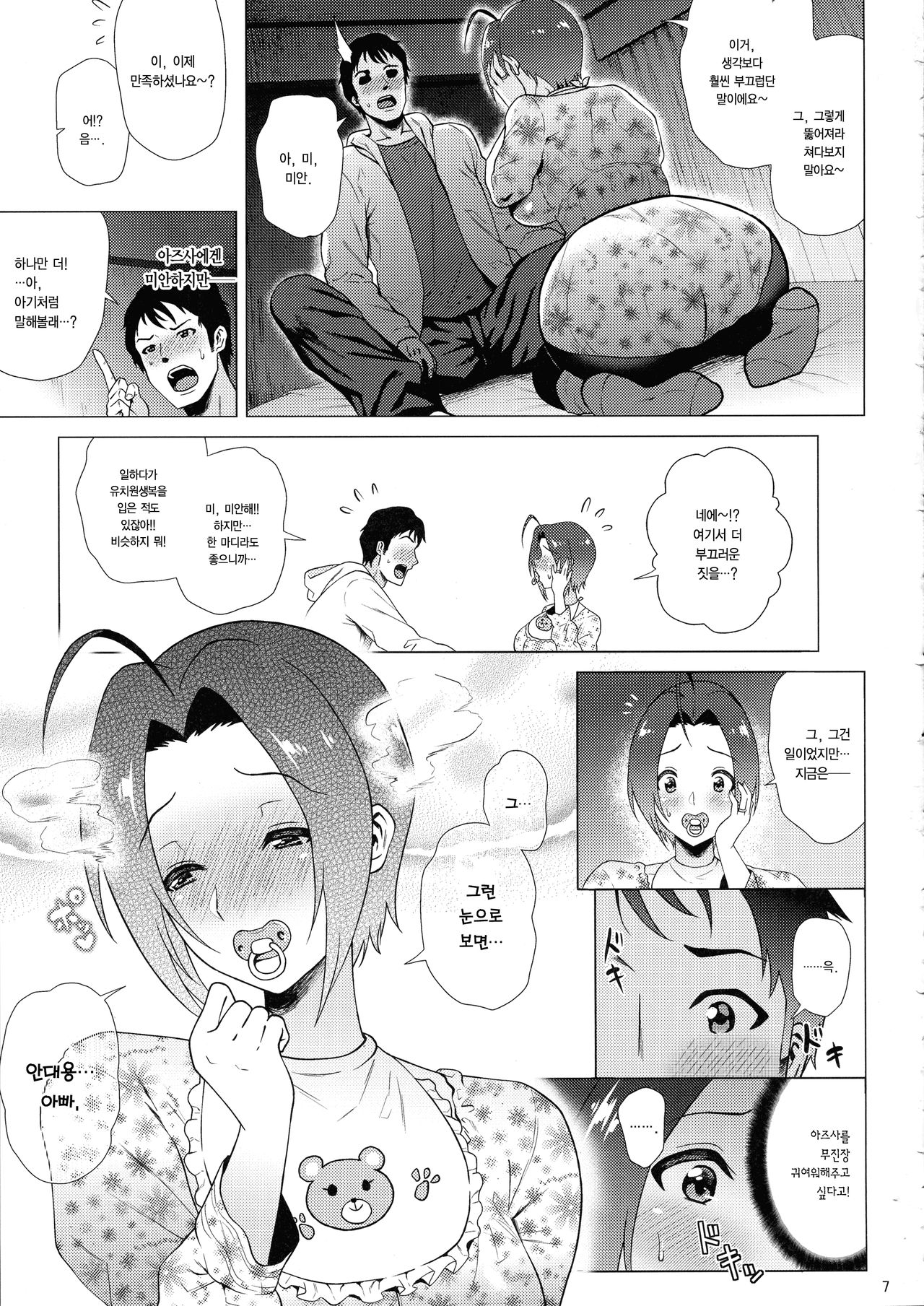 Baby Heart page 8 full