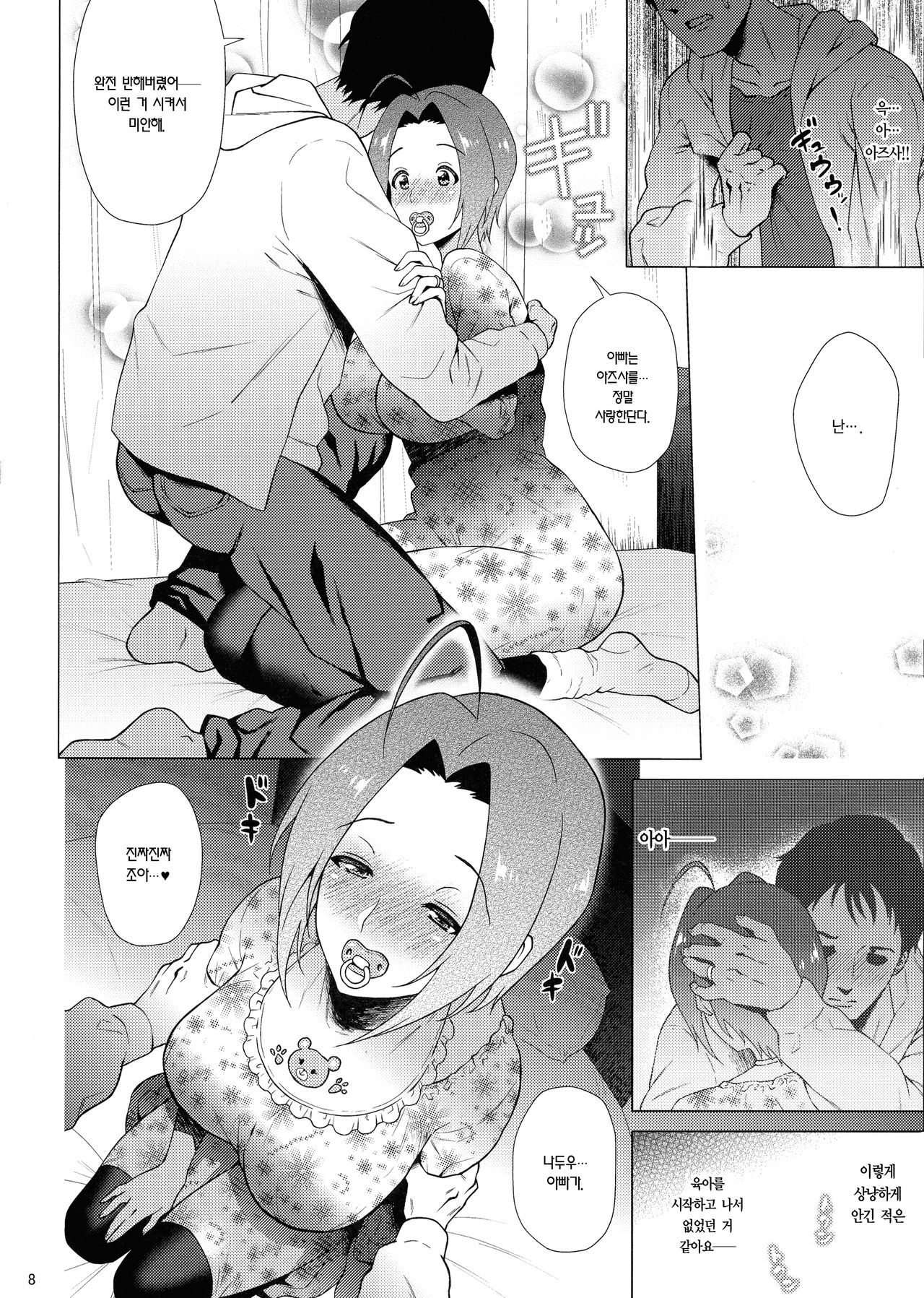 Baby Heart page 9 full