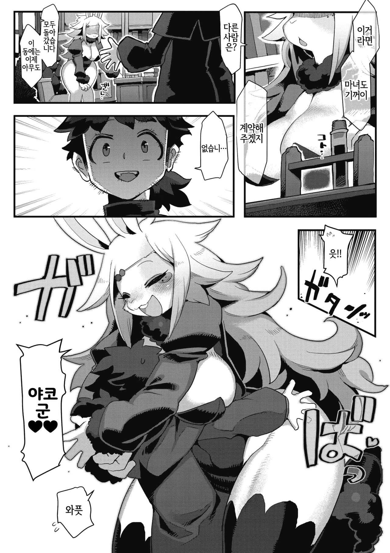 Kowai Kao ha Mou Oshimai | 무서운 얼굴은 이제 끝 page 3 full