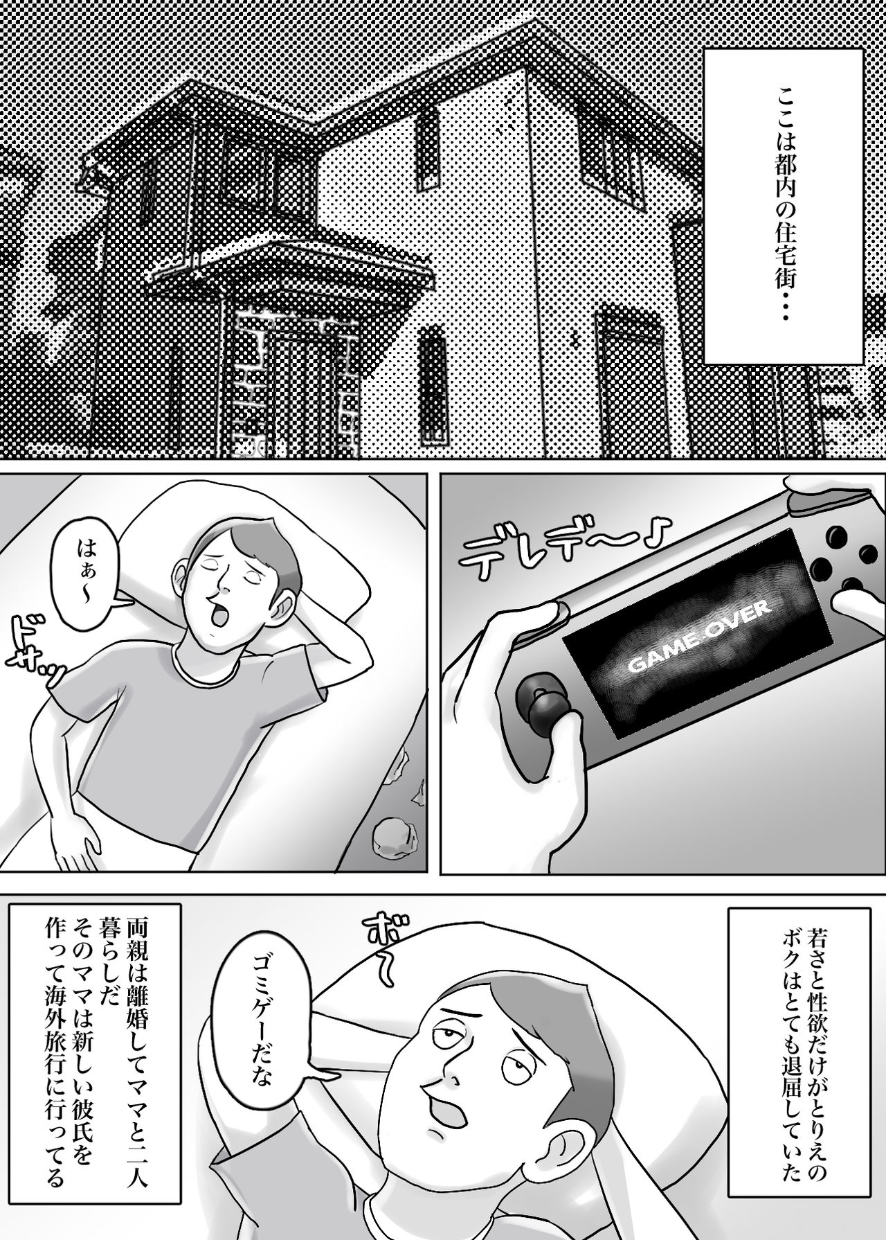 怪しい宗教勧誘おばさんがパパの紹介でボクの家にやってきた page 3 full