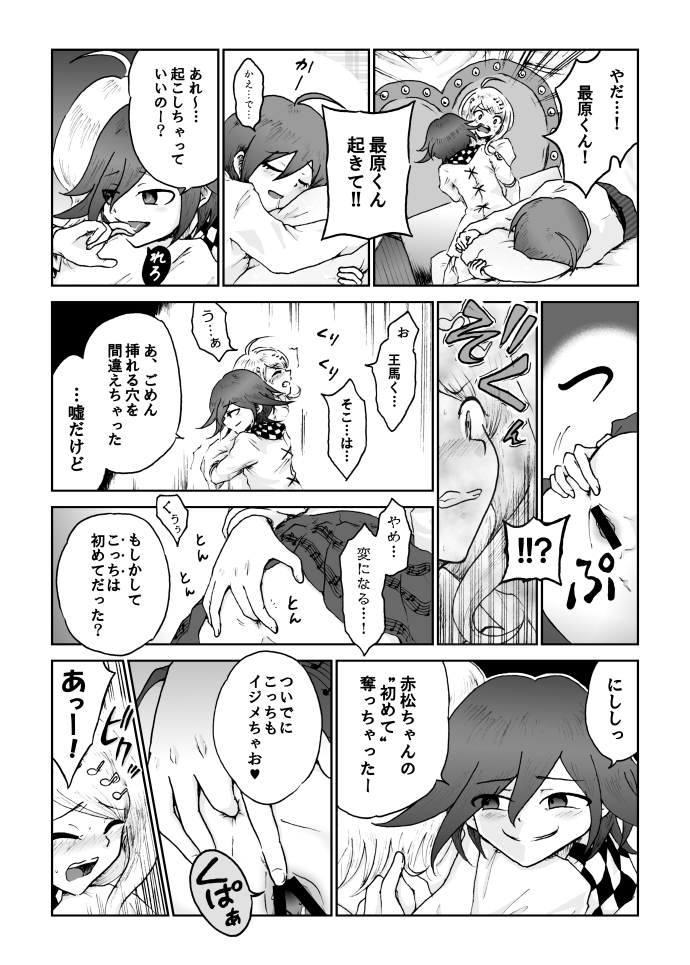 Sai Aka: Ouaka = 2: 8 No Benizake Jiku Gesuero Ryoujoku NTR Manga page 9 full