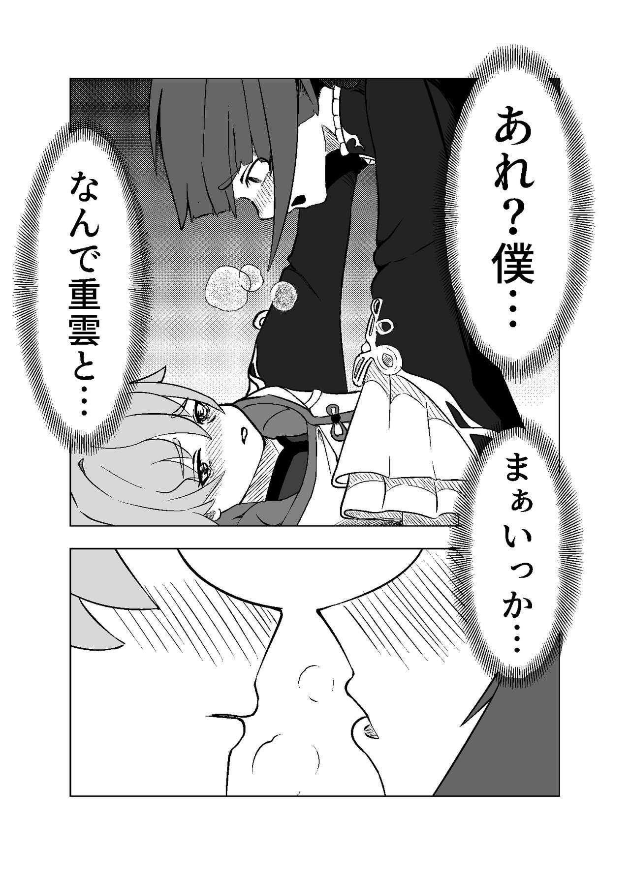 Kudari Aki-Kun To Jū Kumo-Kun Ga  Ichaicha Suru Hon page 3 full