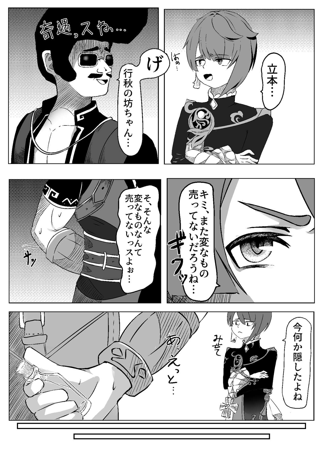 Kudari Aki-Kun To Jū Kumo-Kun Ga  Ichaicha Suru Hon page 7 full