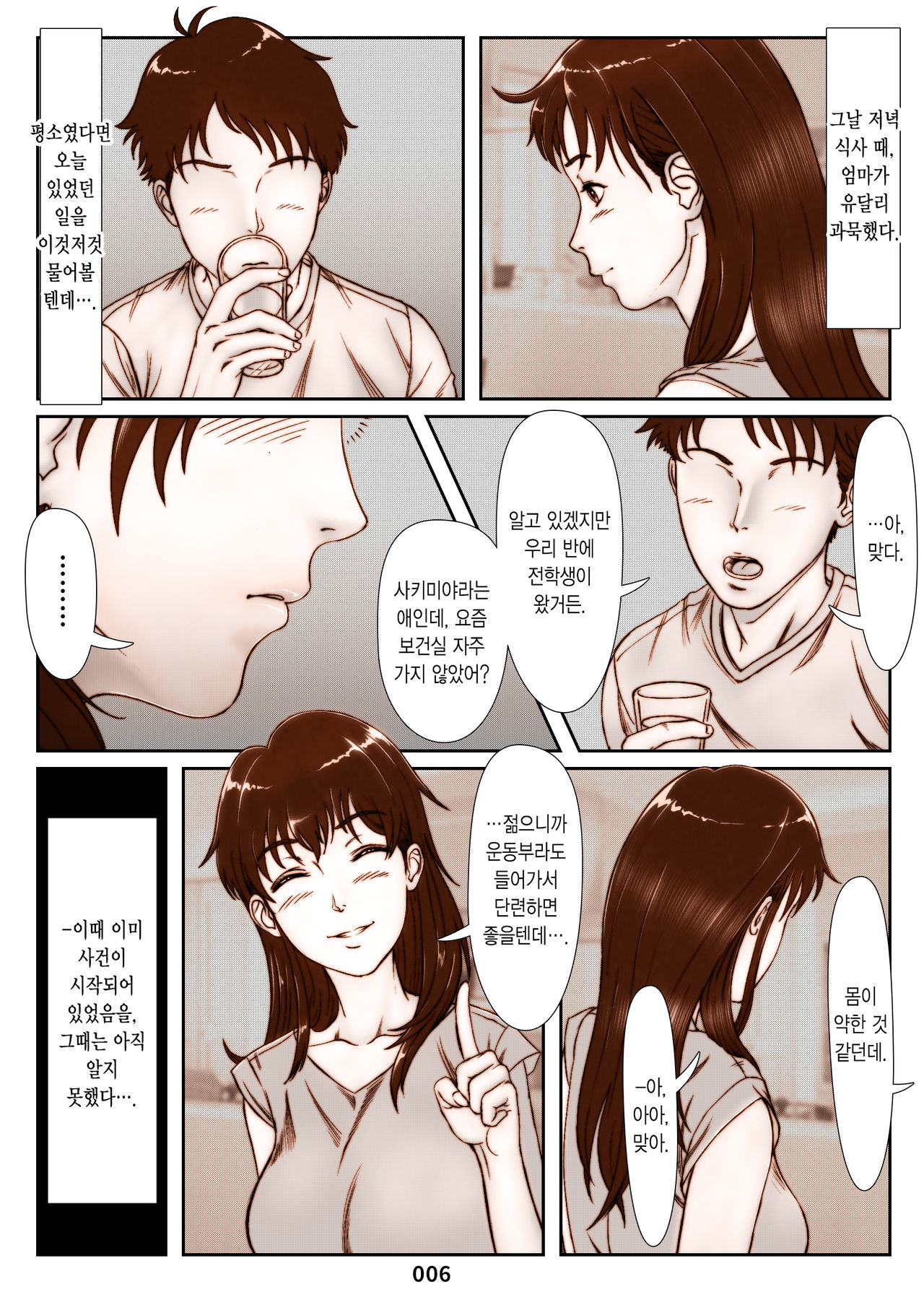 Mikami Kei no Yuuutsu ~Tenkousei ni Netorareta Haha~ | 미카미 케이의 우울 ~전학생에게 빼앗긴 엄마~ page 6 full