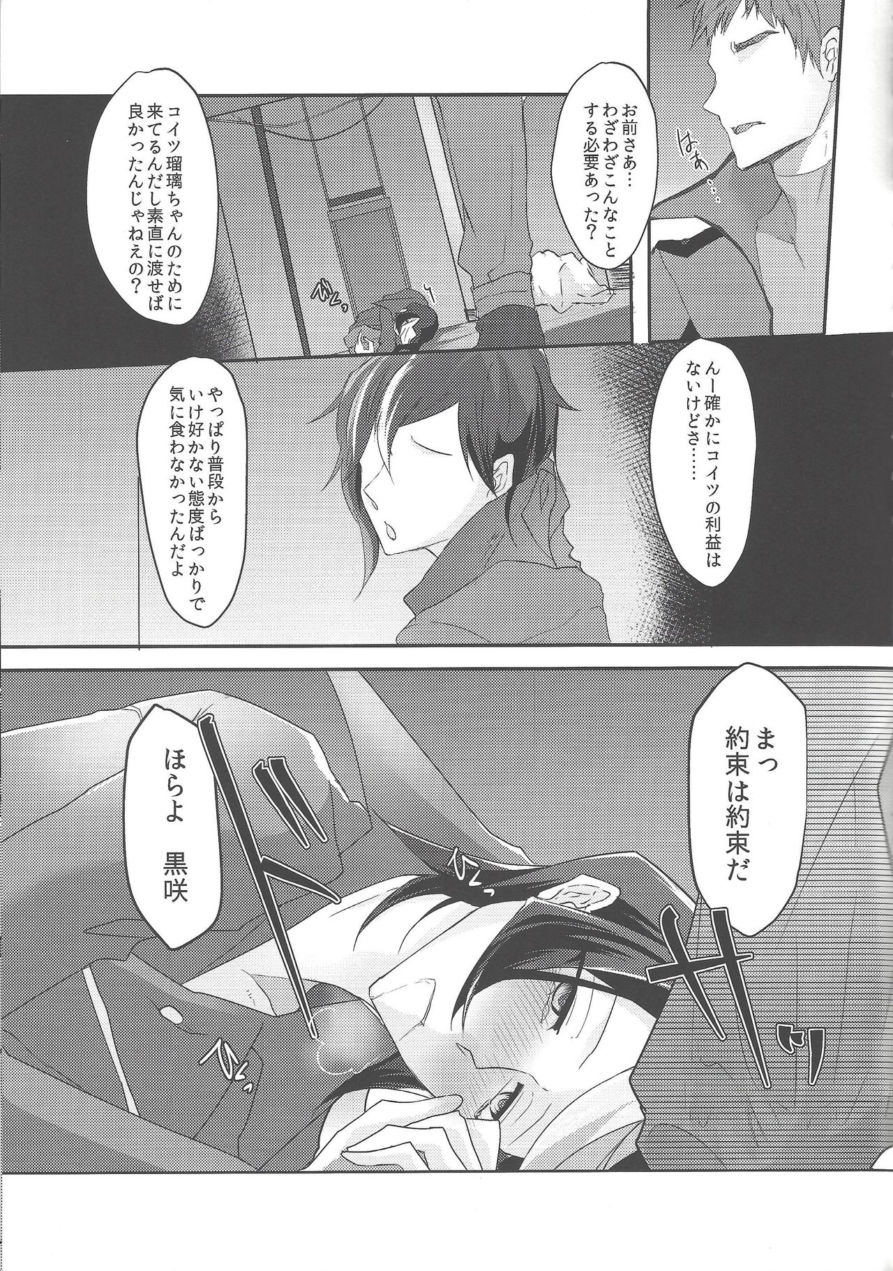 Kimi to kokoro no risōkyō page 4 full