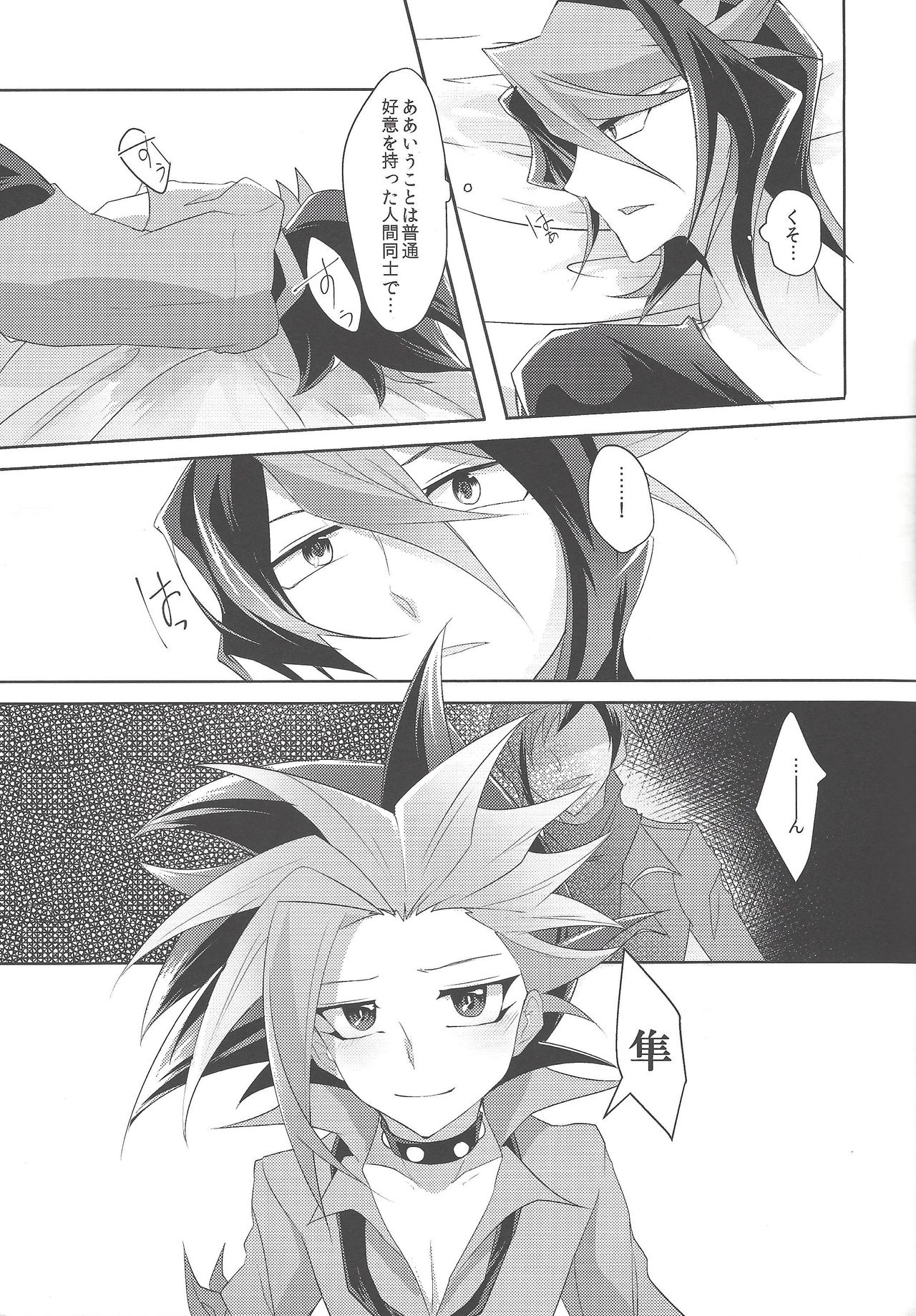 Kimi to kokoro no risōkyō page 8 full