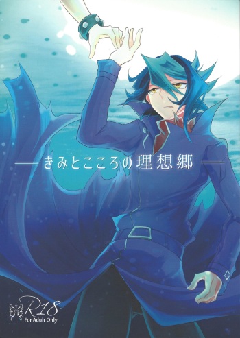 Kimi to kokoro no risōkyō cover