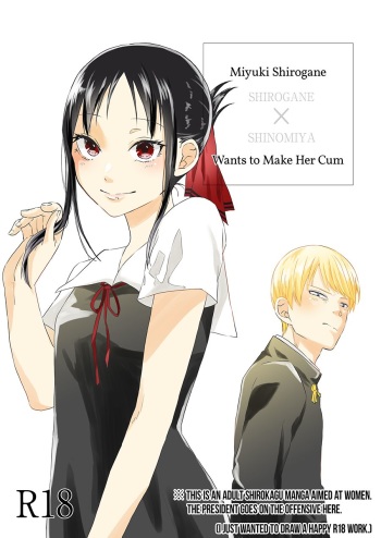 Shirogane Miyuki wa Ikasetai | Miyuki Shirogane Wants to Make Her Cum cover