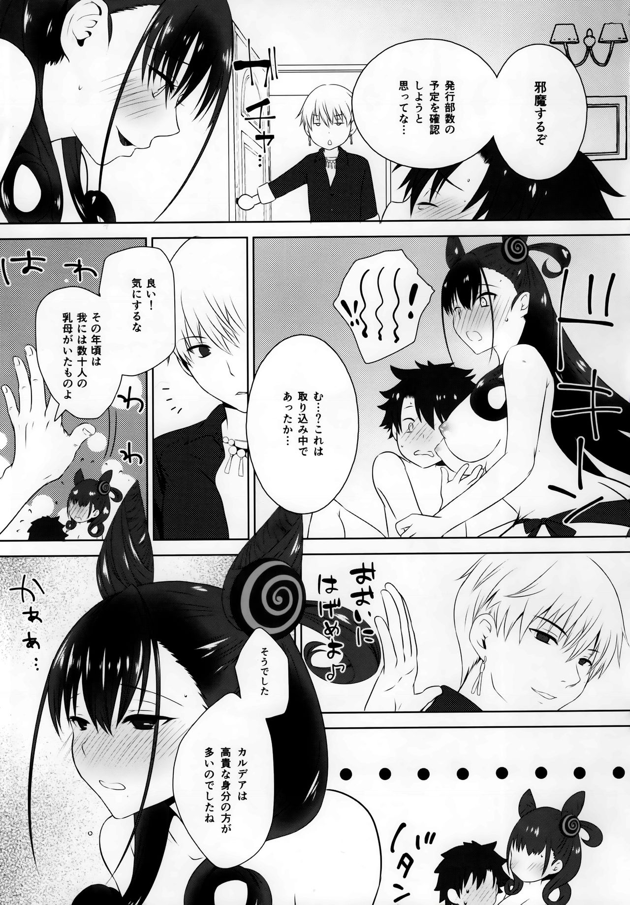 特上孕み二人前 page 4 full