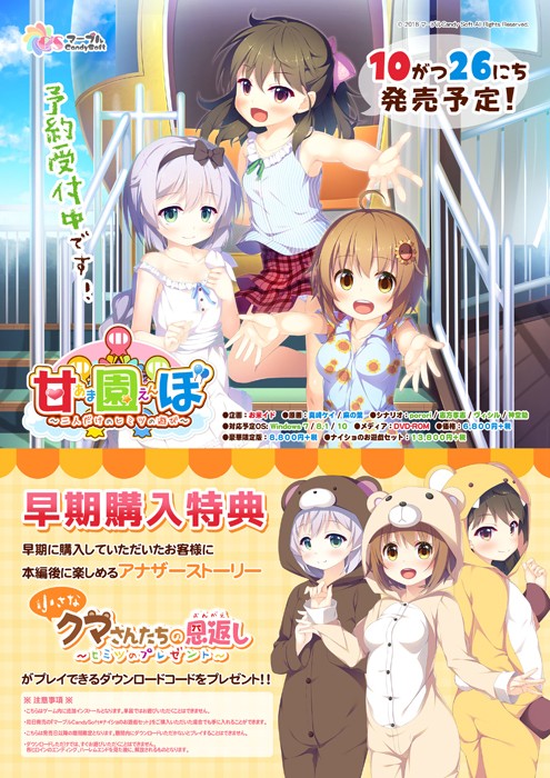甘園ぼ ～二人だけのヒミツの遊び～「小さなクマさんたちの恩返し～ヒミツのプレゼント～」 page 2 full