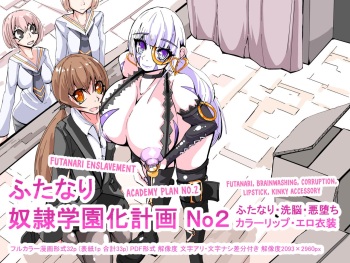 Futanari Dorei Gakuen-ka Keikaku No 2 cover
