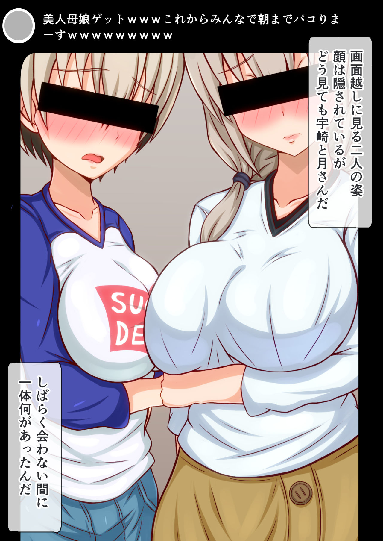 Bakunyuu Oyako Satsueikai ~Gamengoshi ni Misetsukeru Futari no Chitai~ page 2 full