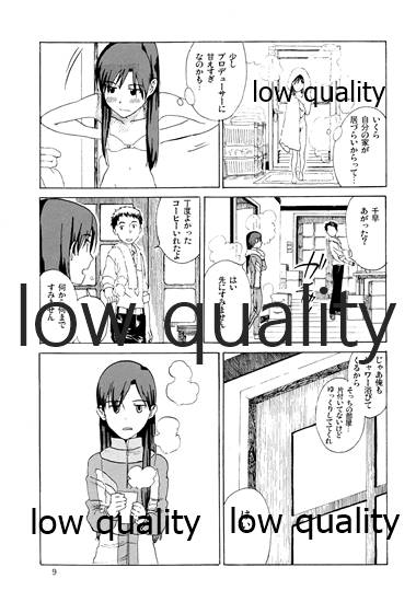 千早と居る風景 page 10 full