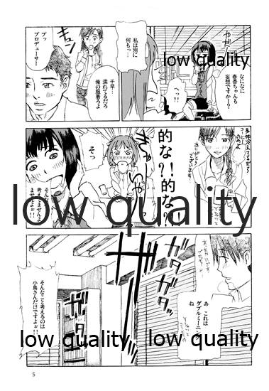 千早と居る風景 page 6 full