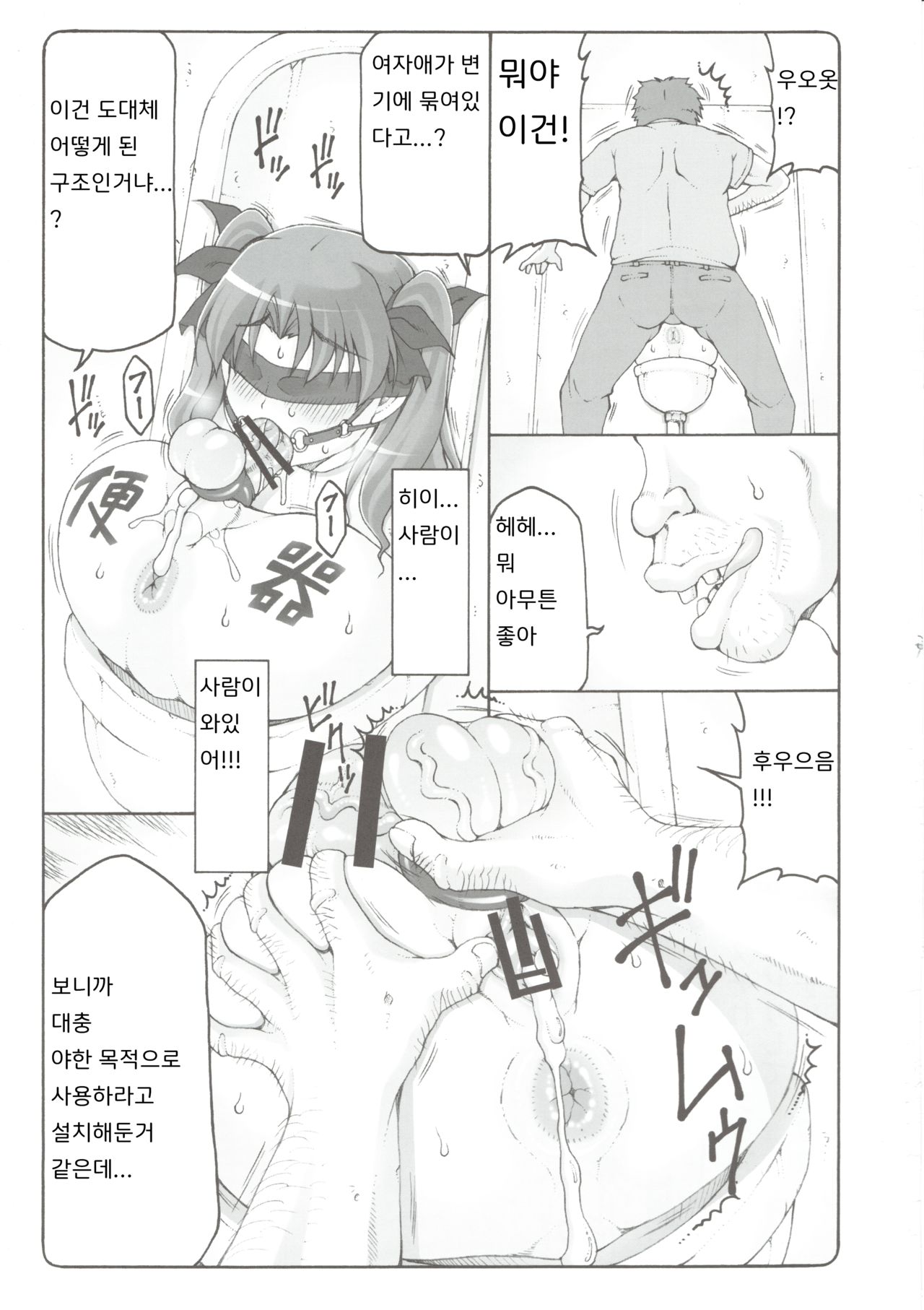 Kotori 16 page 7 full