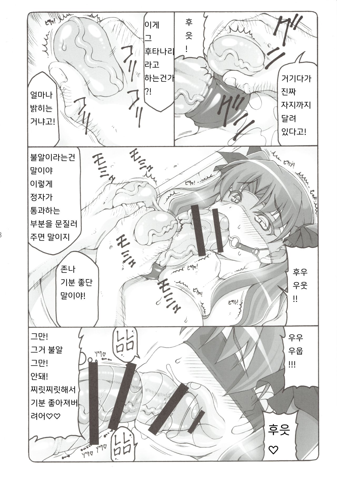 Kotori 16 page 8 full
