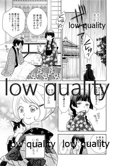 春愁の猫 page 10 full