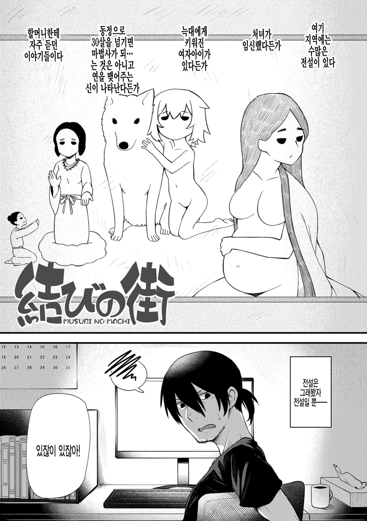 Musubi no Machi page 1 full