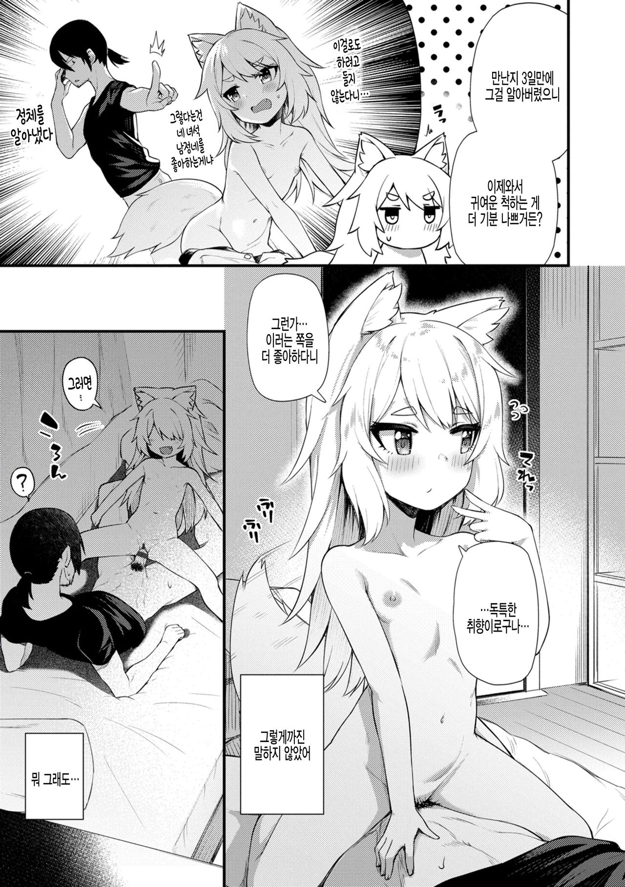 Musubi no Machi page 5 full