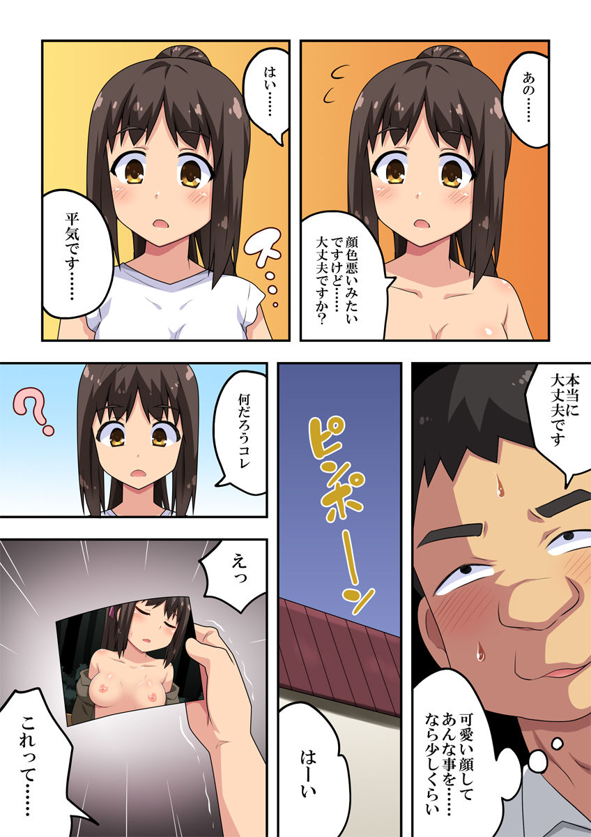 新妻七歌の露出振動 page 3 full